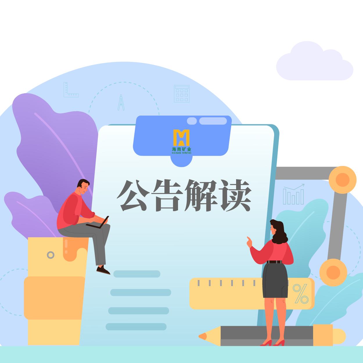 归母净利润同比增长53.21%！海小矿带你解读2024年一季报