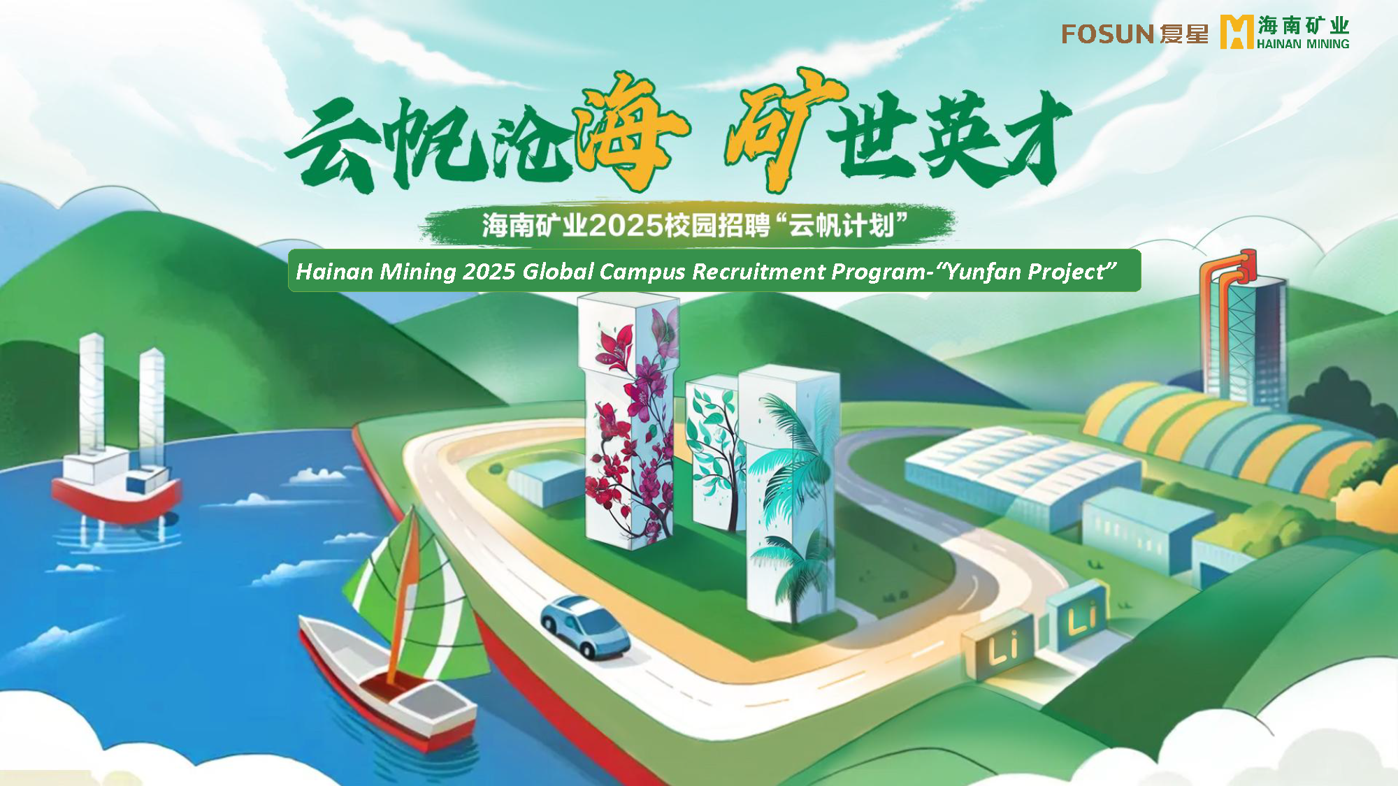 海南游艇会0088yth举办非洲留学生云端宣讲会 为布谷尼锂矿招揽人才